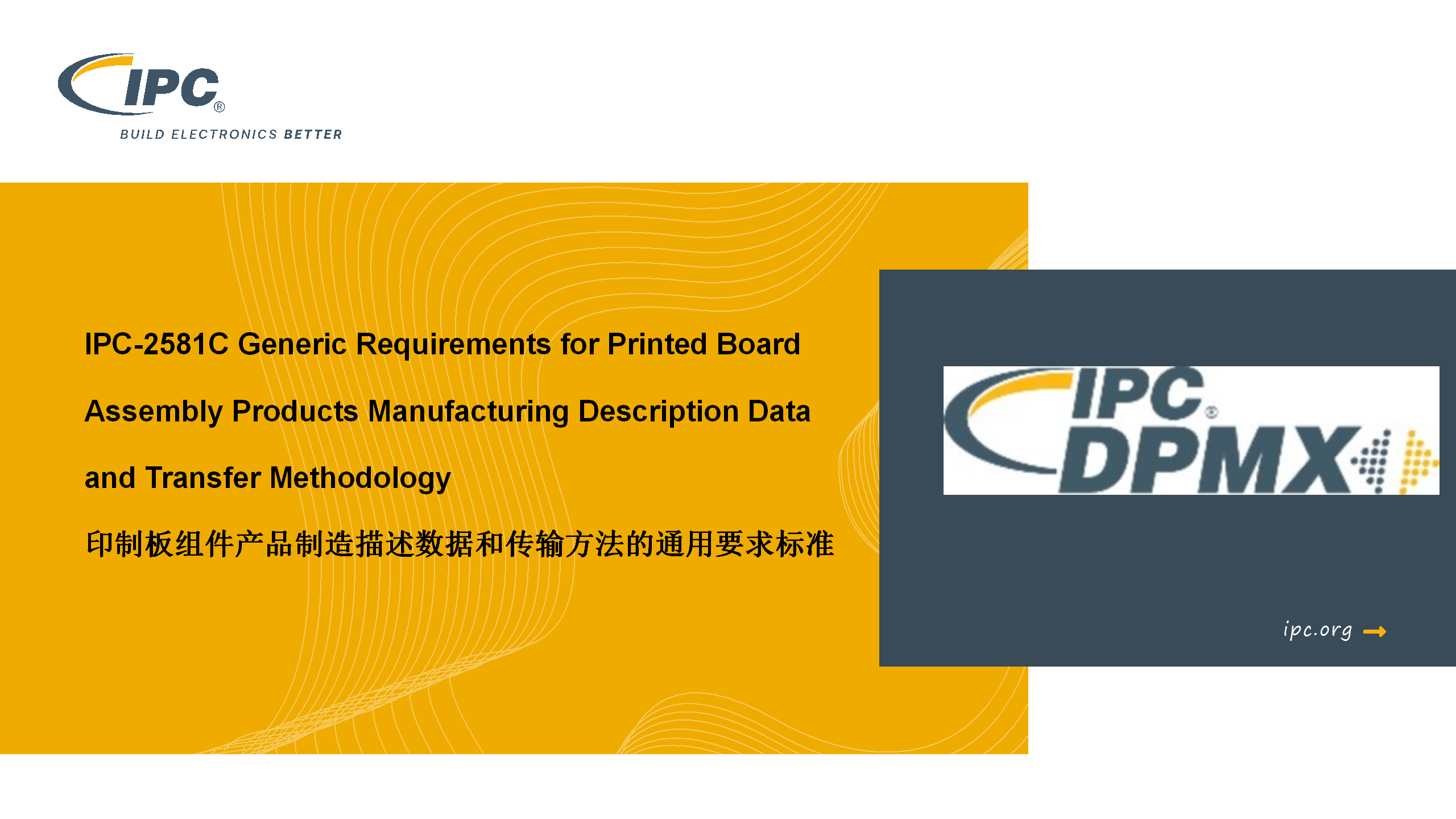 5_采用IPC标准实现电子制造的数字化转型_Lite version_20.png