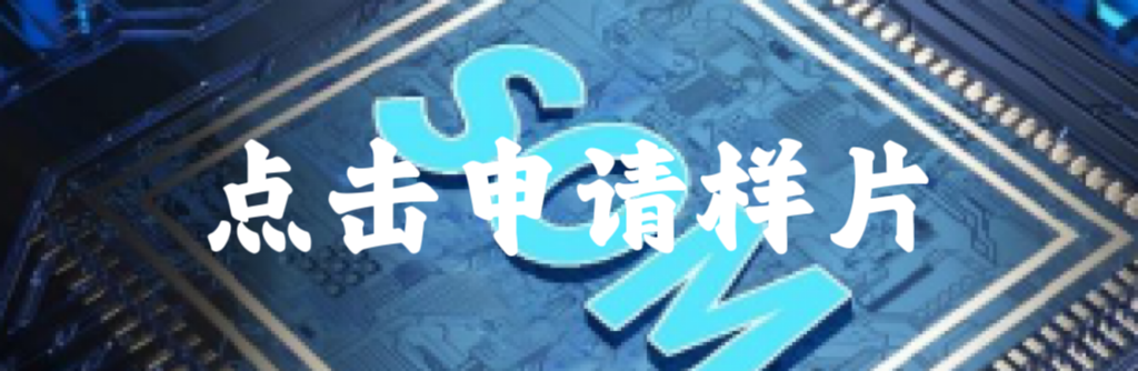 点击申请样片.png