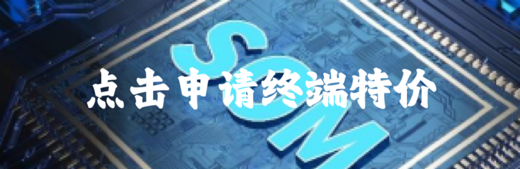 点击申请终端特价.png