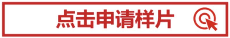 申请样片.jpg