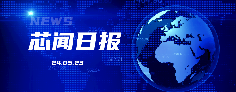 日报（240523）.png