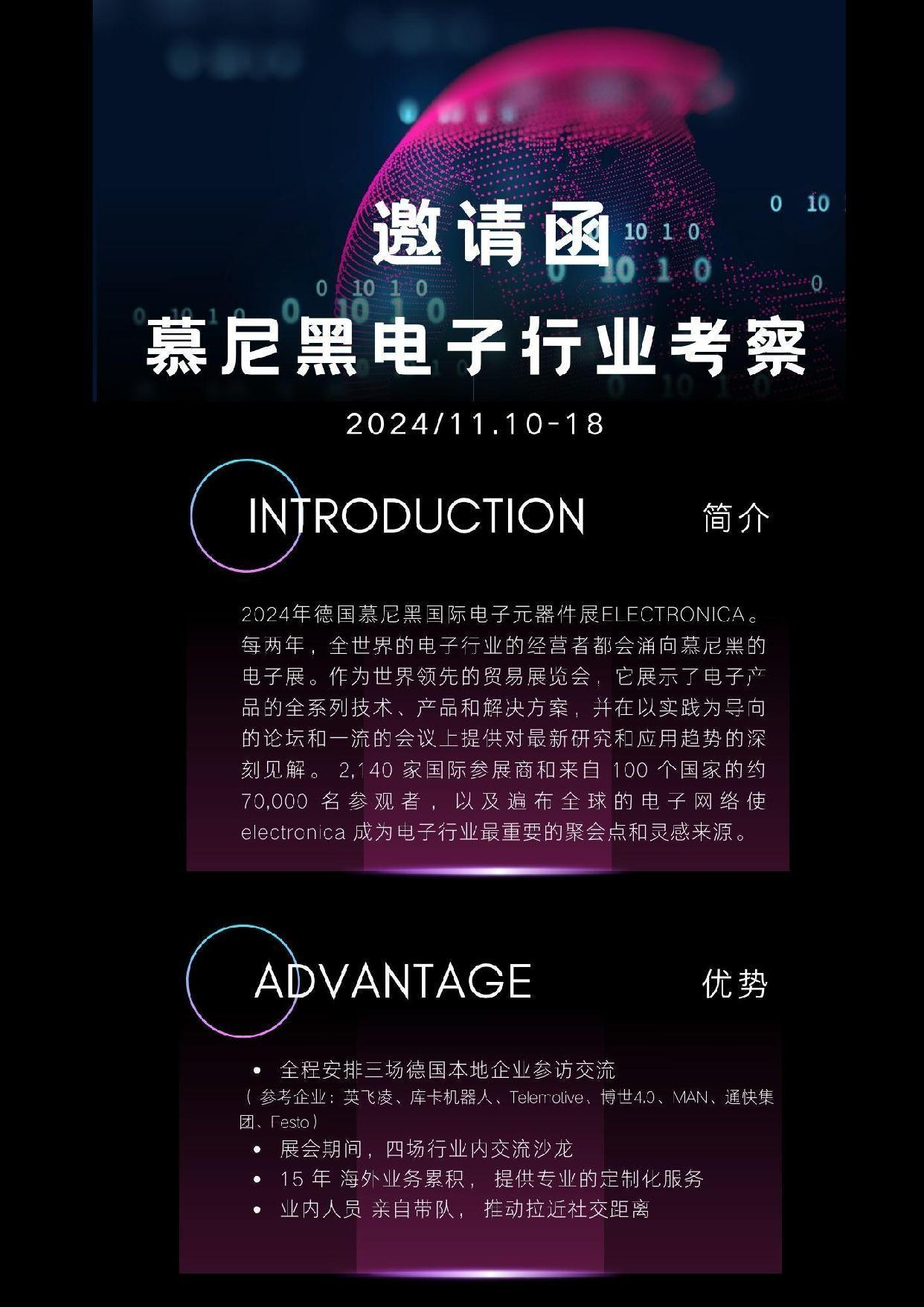 慕尼黑电子展邀请函1.png